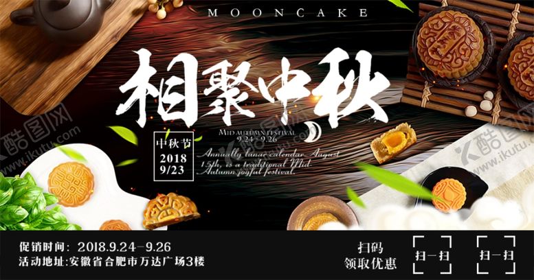 编号：65830009151416207832【酷图网】源文件下载-中秋节海报
