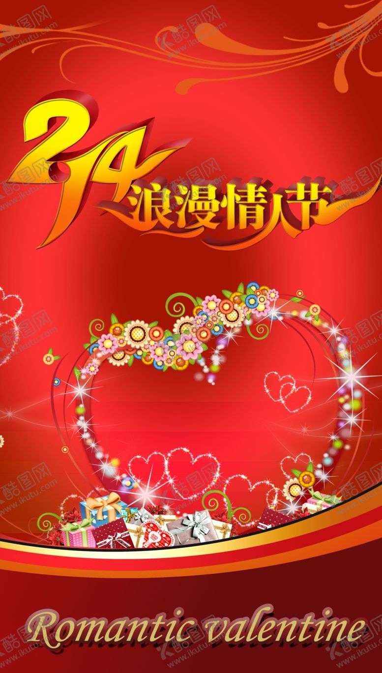 编号：54315507061557276171【酷图网】源文件下载-爱心情人节海报模板