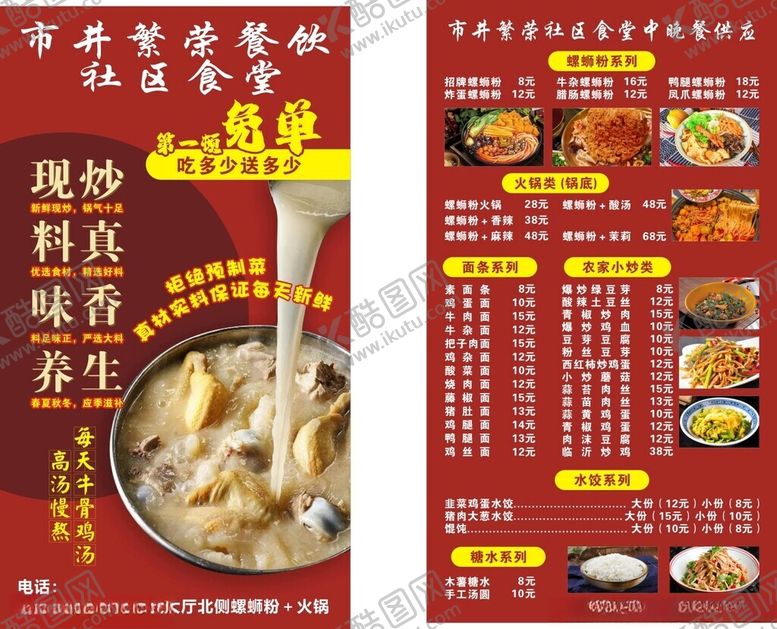 编号：41179504171701107342【酷图网】源文件下载-特色小吃菜单展示