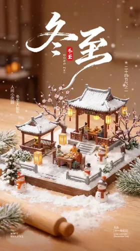 冬至二十四节气海报