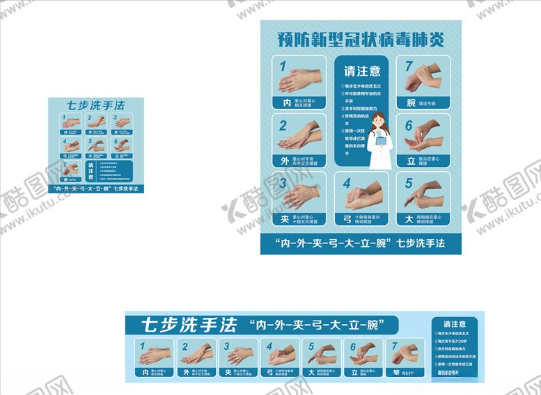 编号：23774810121902386323【酷图网】源文件下载-七步洗手法海报