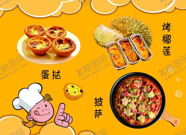 编号：90324107061320245447【酷图网】源文件下载-小吃车烤榴莲