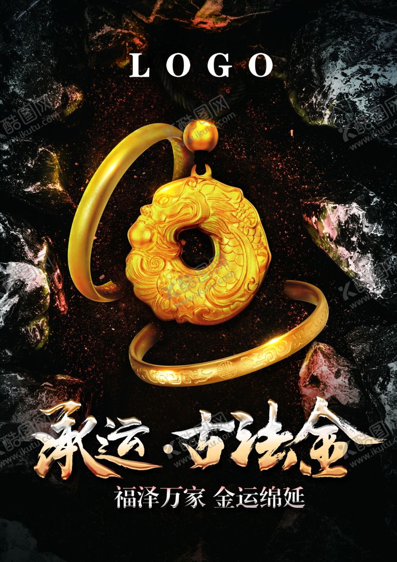 编号：18563306271435273299【酷图网】源文件下载-承运古法金黄金海报