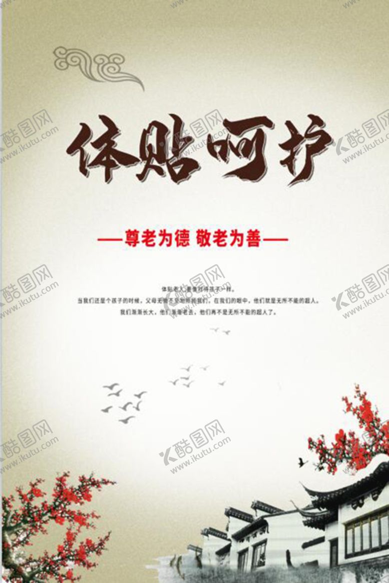 编号：46289110010753459306【酷图网】源文件下载-敬老院挂画