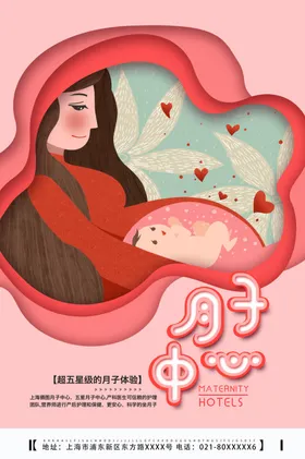 月子中心