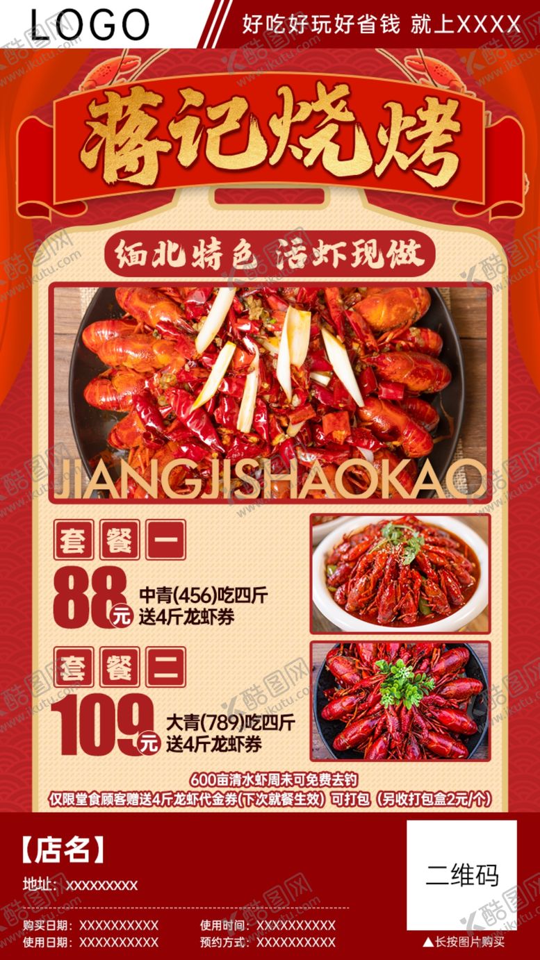 编号：15084309280518375318【酷图网】源文件下载-麻辣小龙虾烧烤团购分销海报