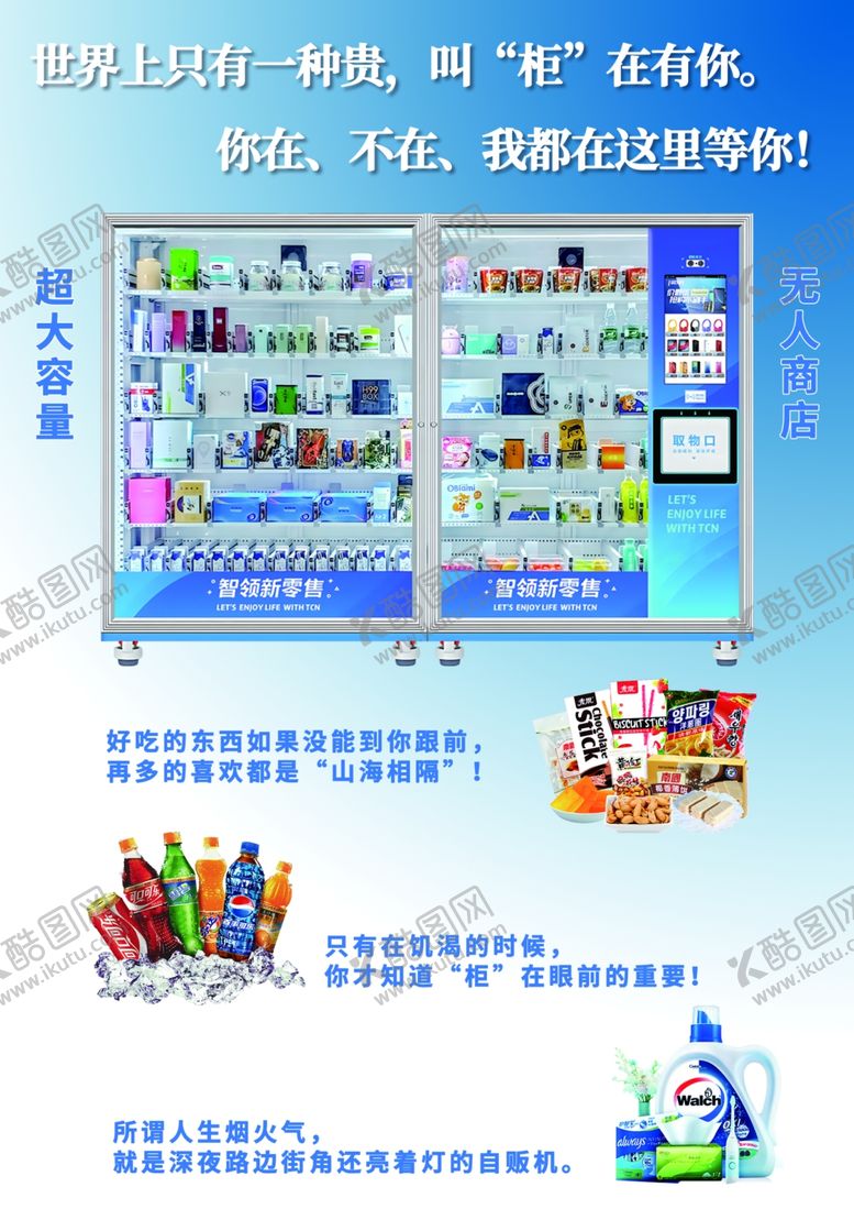 编号：70716302180639018100【酷图网】源文件下载-无人商店