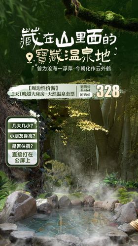 山间温泉直播间banner