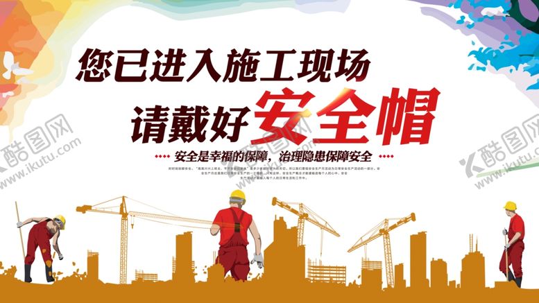 编号：95639501140406511895【酷图网】源文件下载-施工安全