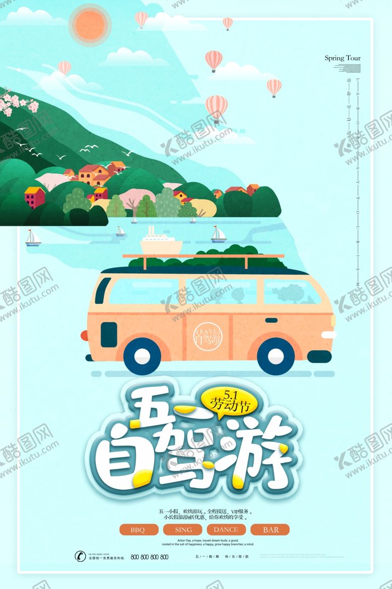 编号：47845610092336333185【酷图网】源文件下载-自驾游