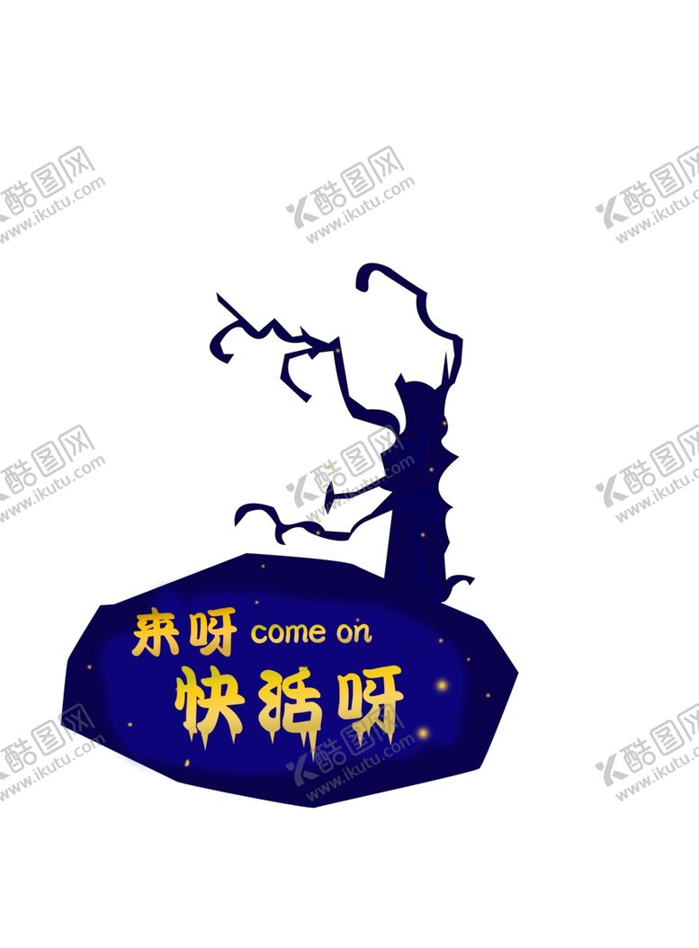 编号：45985005042317329482【酷图网】源文件下载-年会