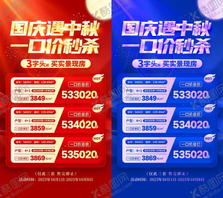 编号：37978511010548178940【酷图网】源文件下载-中秋国庆