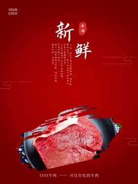 牛肉烤肉新鲜佳肴