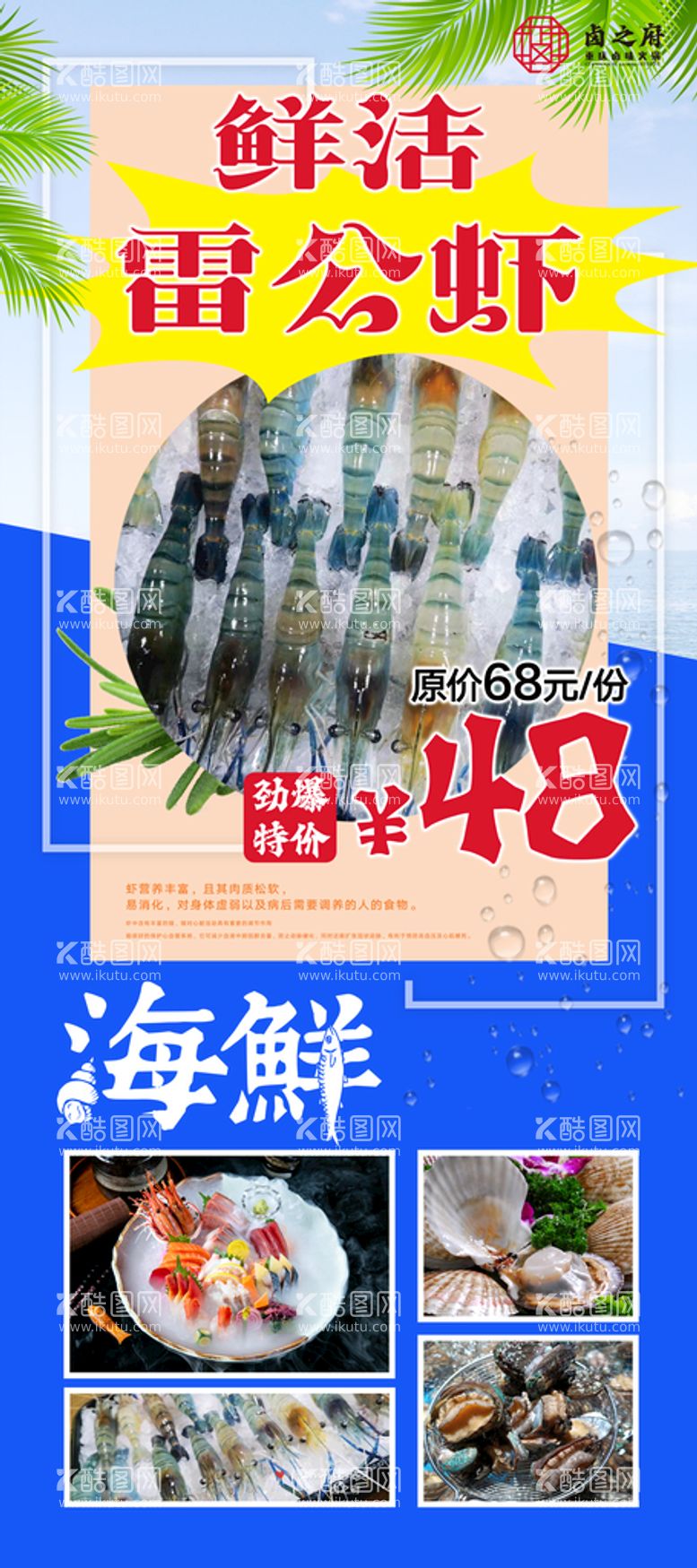 编号：59294511172012018481【酷图网】源文件下载-海鲜展架