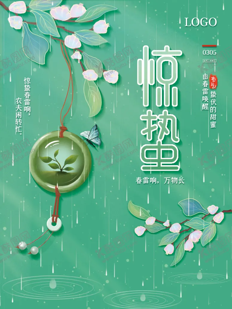 编号：24204311012159477364【酷图网】源文件下载-惊蛰