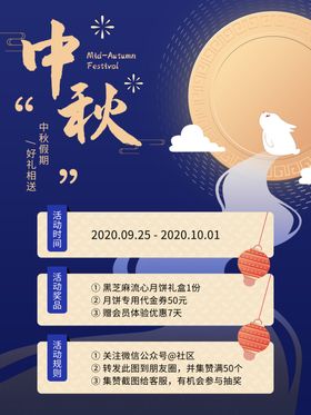 中秋节合家团圆快乐促销