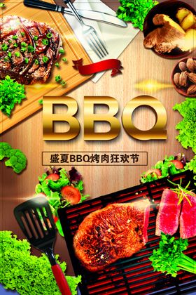 BBQ烤肉