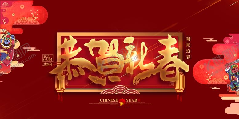 编号：70506507140256338089【酷图网】源文件下载-2020鼠年