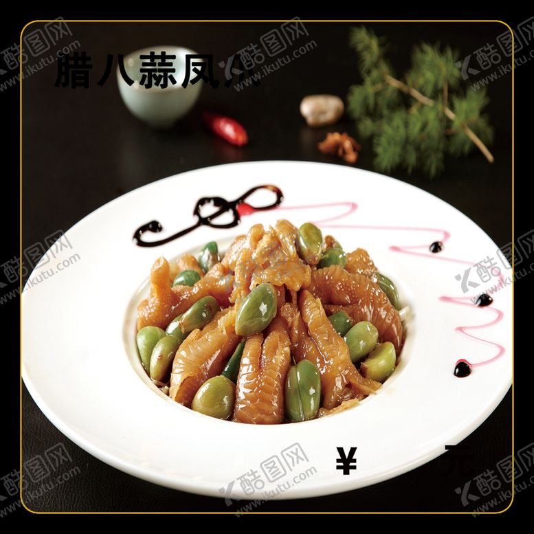 编号：66751912101711132431【酷图网】源文件下载-腊八蒜凤爪