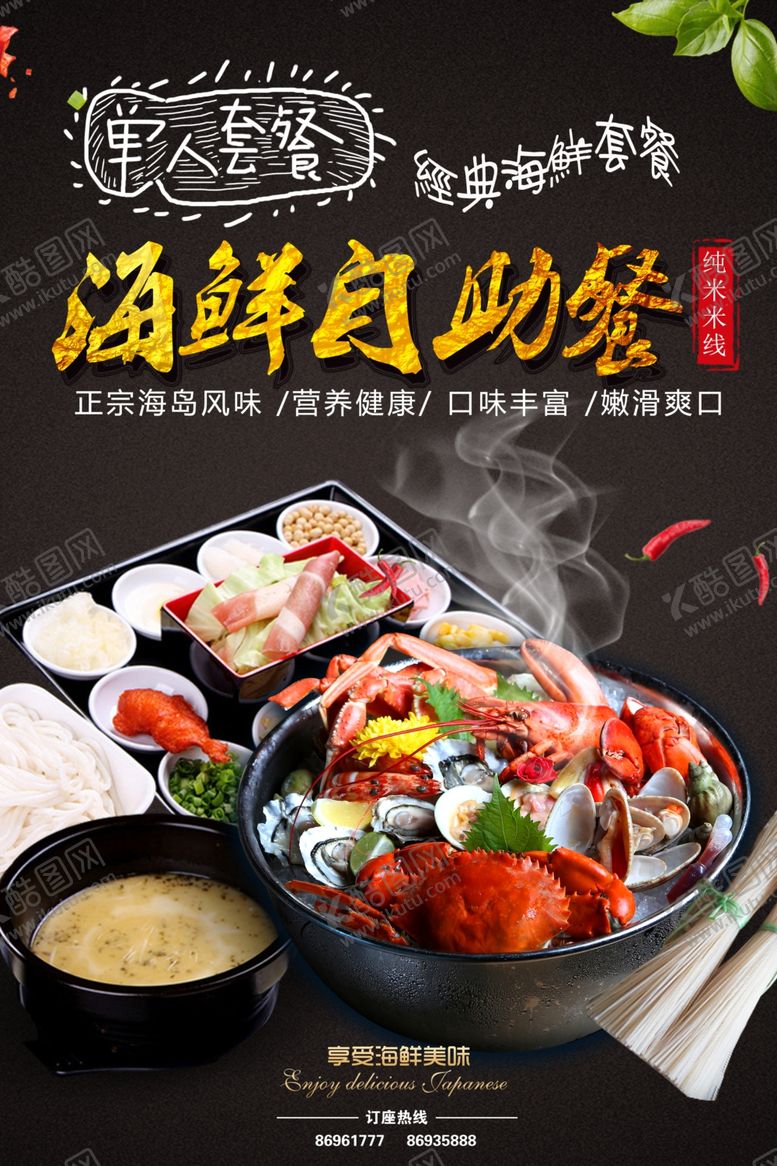 编号：49610105011310415018【酷图网】源文件下载-海鲜美食海报