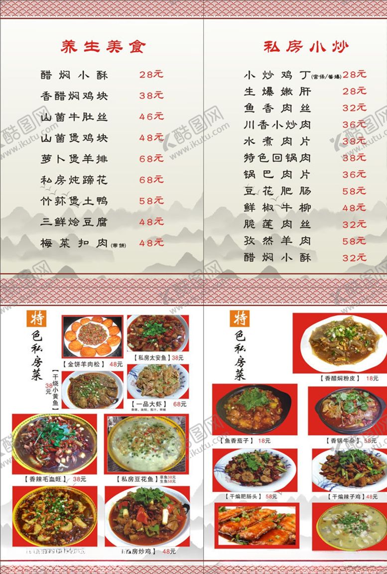 编号：56623507041147276977【酷图网】源文件下载-菜单设计