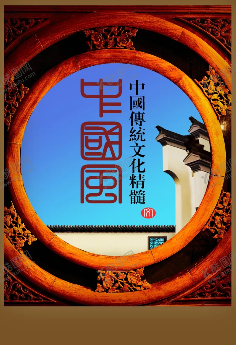 编号：46415612091912241775【酷图网】源文件下载-古代窗花镂空雕花窗