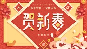 贺新春PSD促销宣传单设计