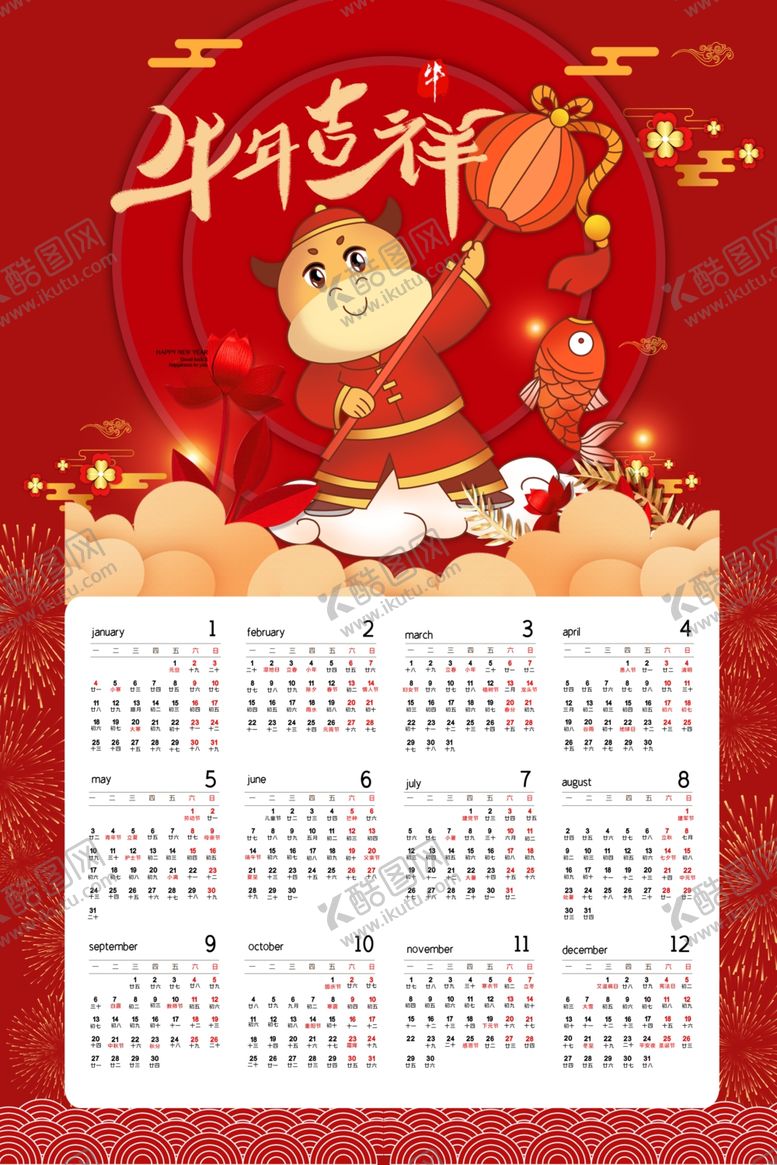 编号：66823004282009216209【酷图网】源文件下载-2021年挂历