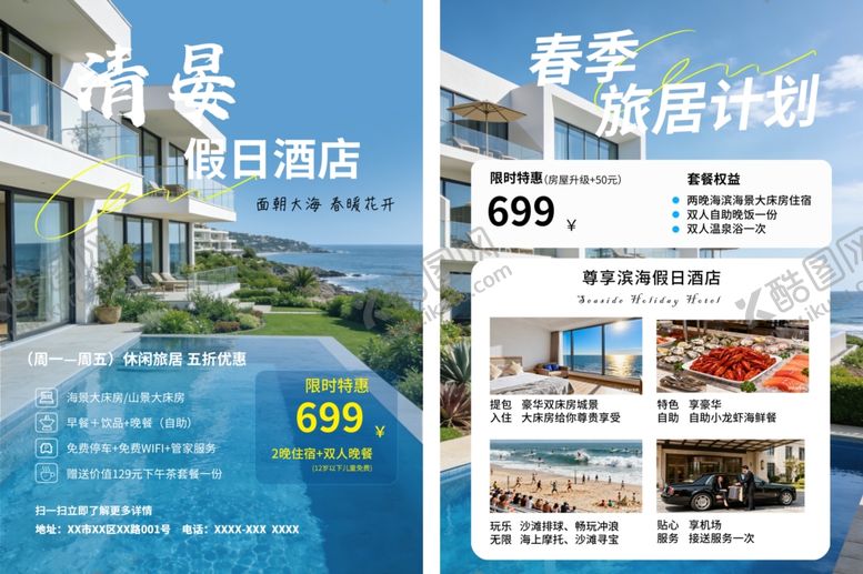 编号：65402304061605555930【酷图网】源文件下载-海景酒店特惠推荐