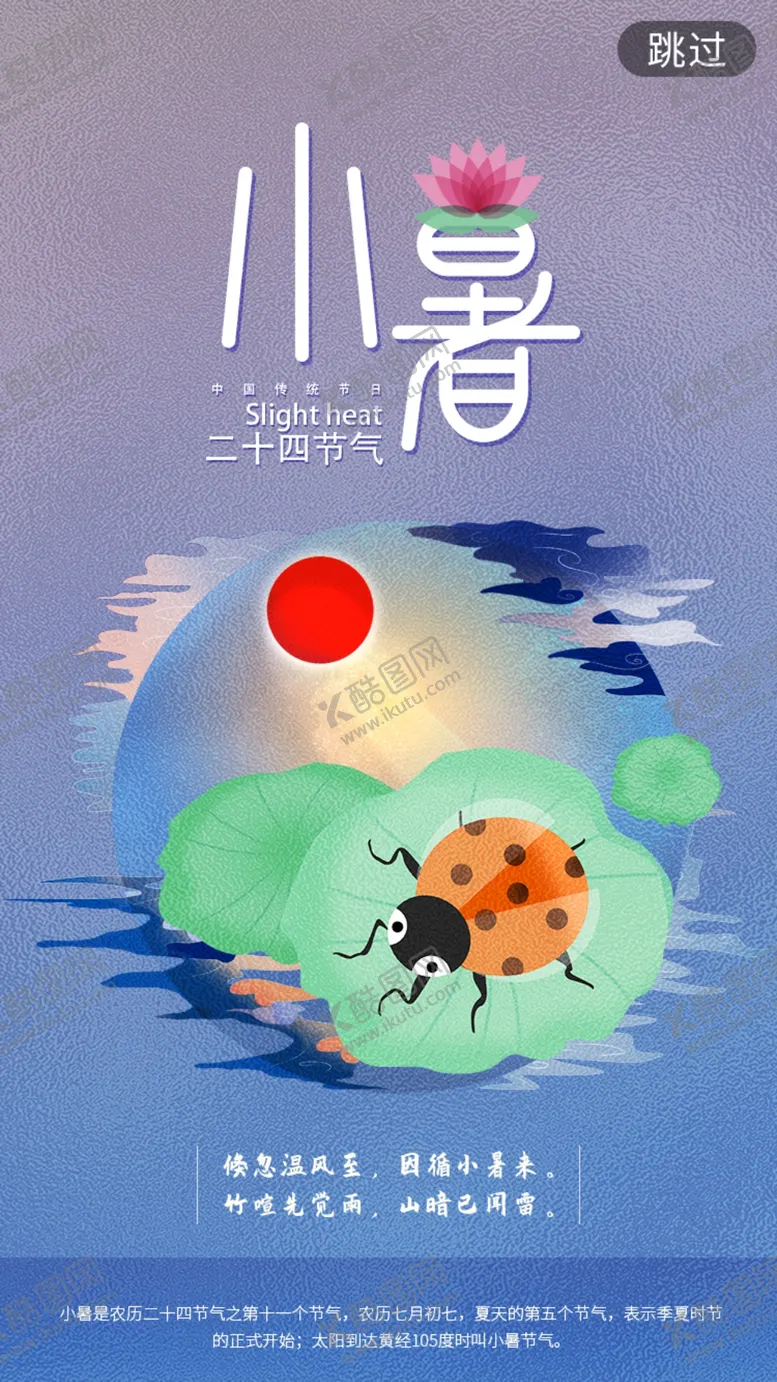 编号：23764509241952225670【酷图网】源文件下载-小暑节气海报
