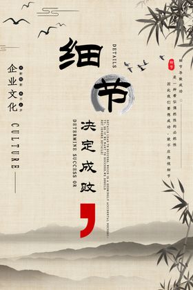细节决定成败