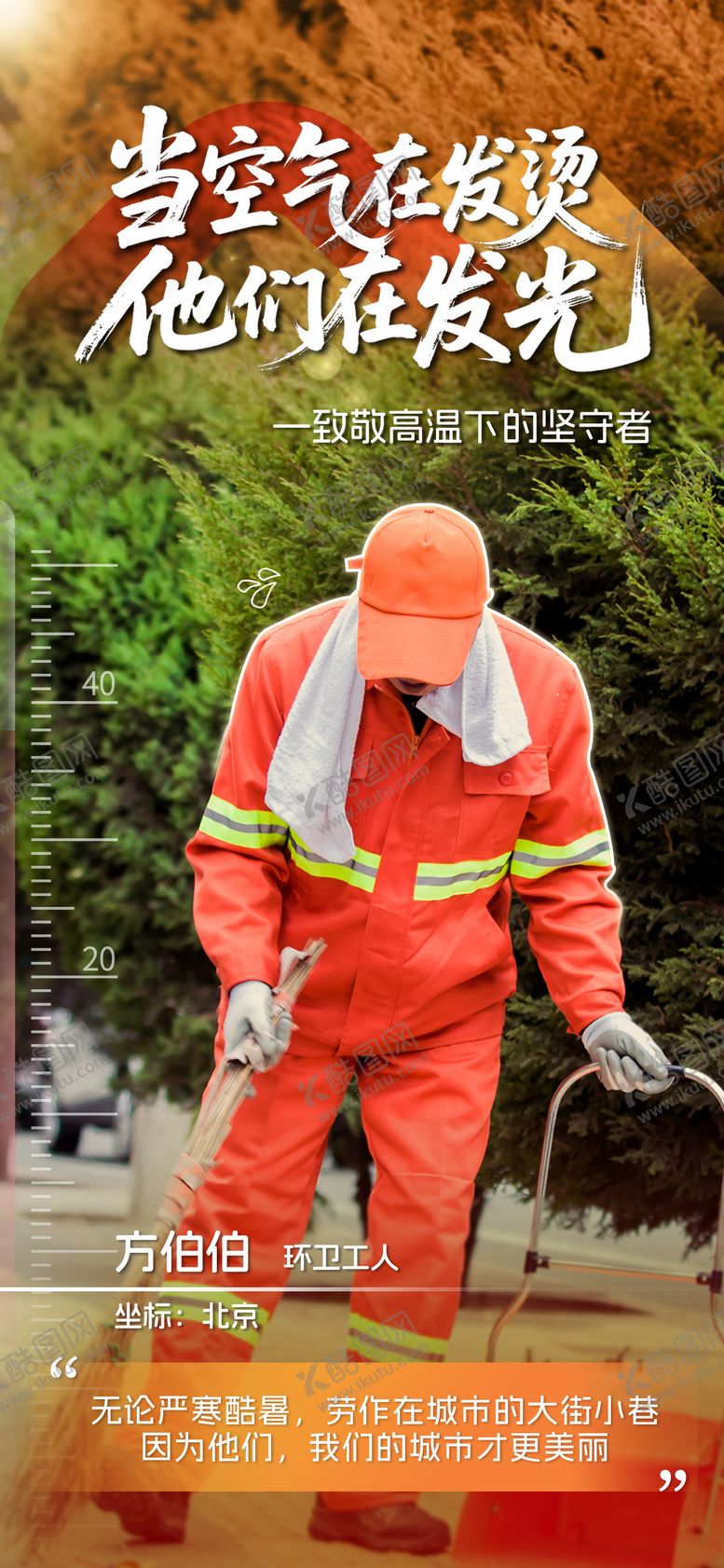 编号：74614509080649355989【酷图网】源文件下载-高温坚守海报