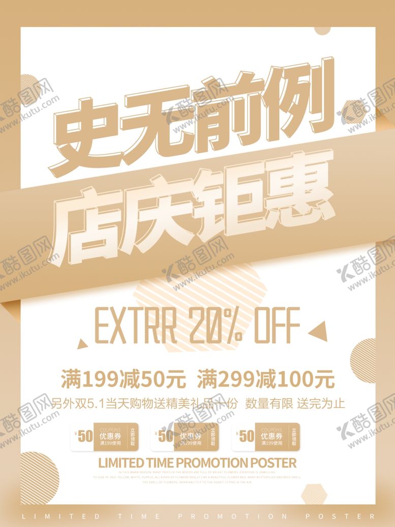 编号：13242906270811598906【酷图网】源文件下载-史无前例