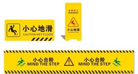 小心地滑小心台阶温馨提示