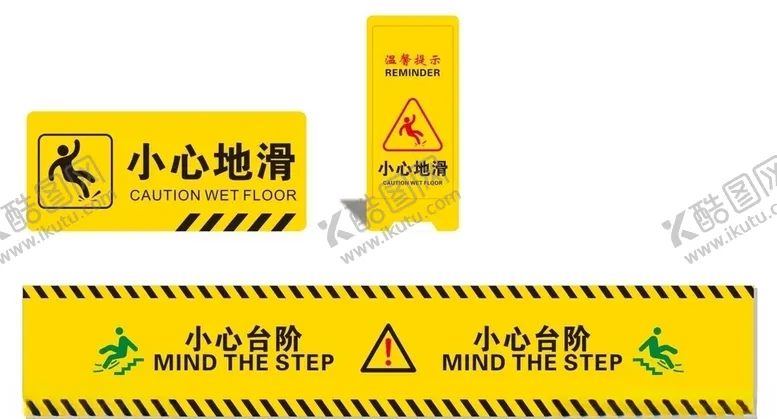 编号：66541907010552448829【酷图网】源文件下载-小心地滑小心台阶温馨提示