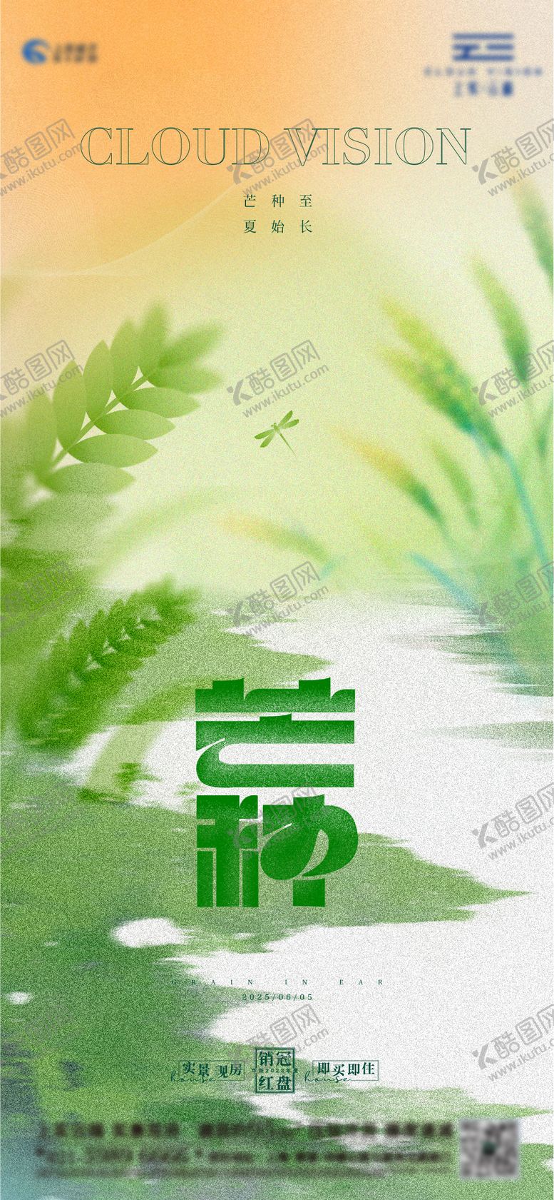 编号：36596706151619097905【酷图网】源文件下载-芒种节气海报