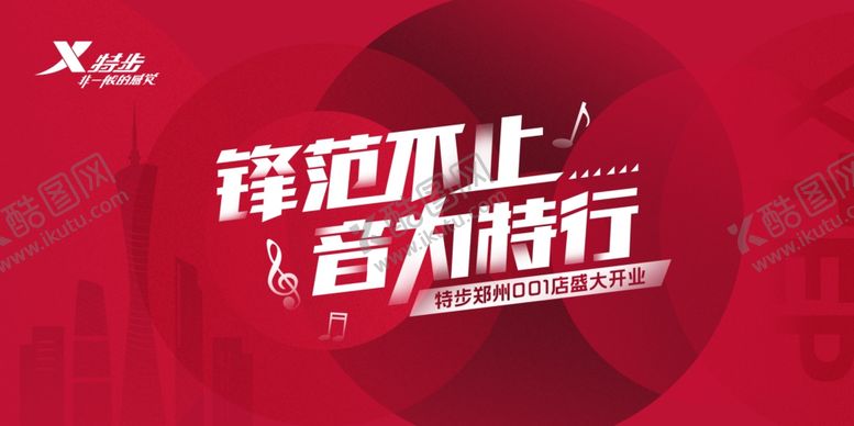 编号：80969506170521374322【酷图网】源文件下载-开业庆典