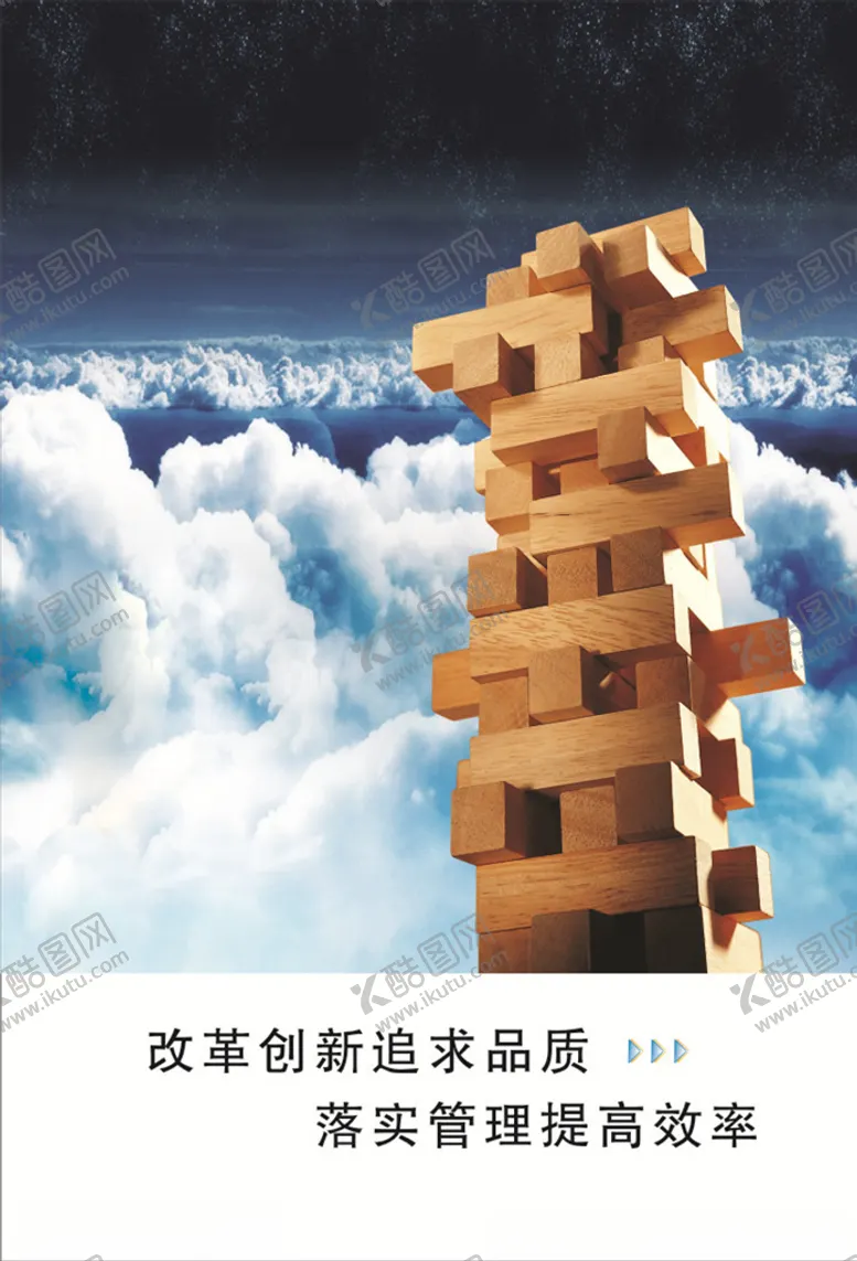 编号：52632406171635249078【酷图网】源文件下载-改革创新