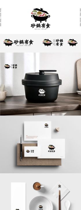砂锅美食LOGO设计