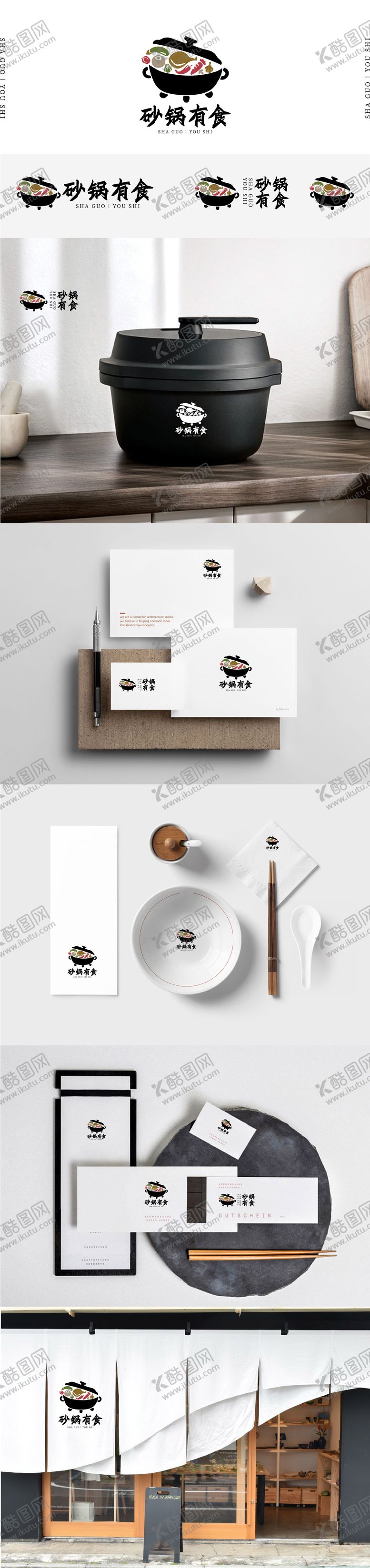 编号：40842802230220014663【酷图网】源文件下载-砂锅美食LOGO设计