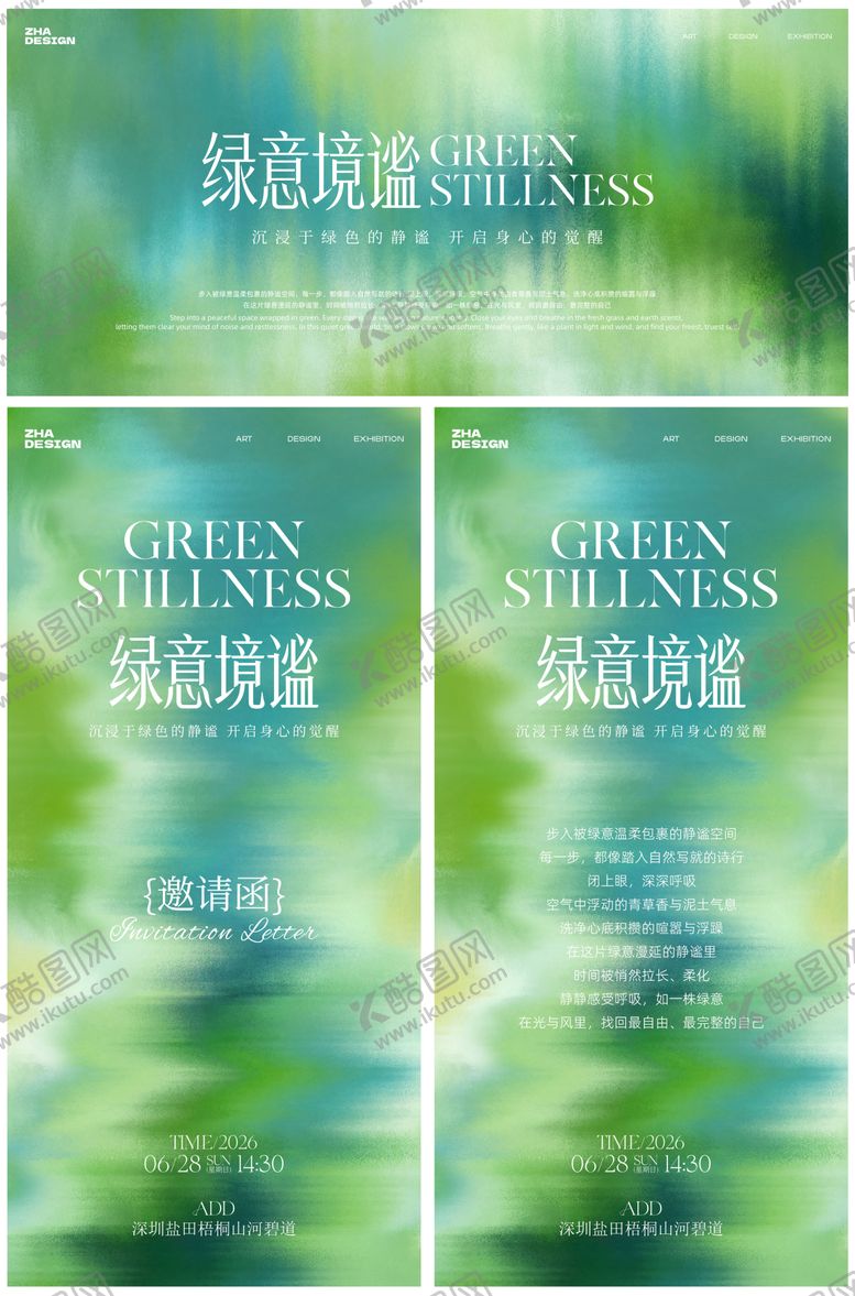 编号：77034805230002294896【酷图网】源文件下载-夏日绿意境谧高级艺术主视觉背景板