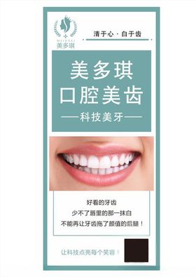 口腔美齿