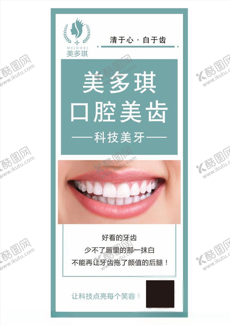 编号：55935205052157355742【酷图网】源文件下载-口腔美齿