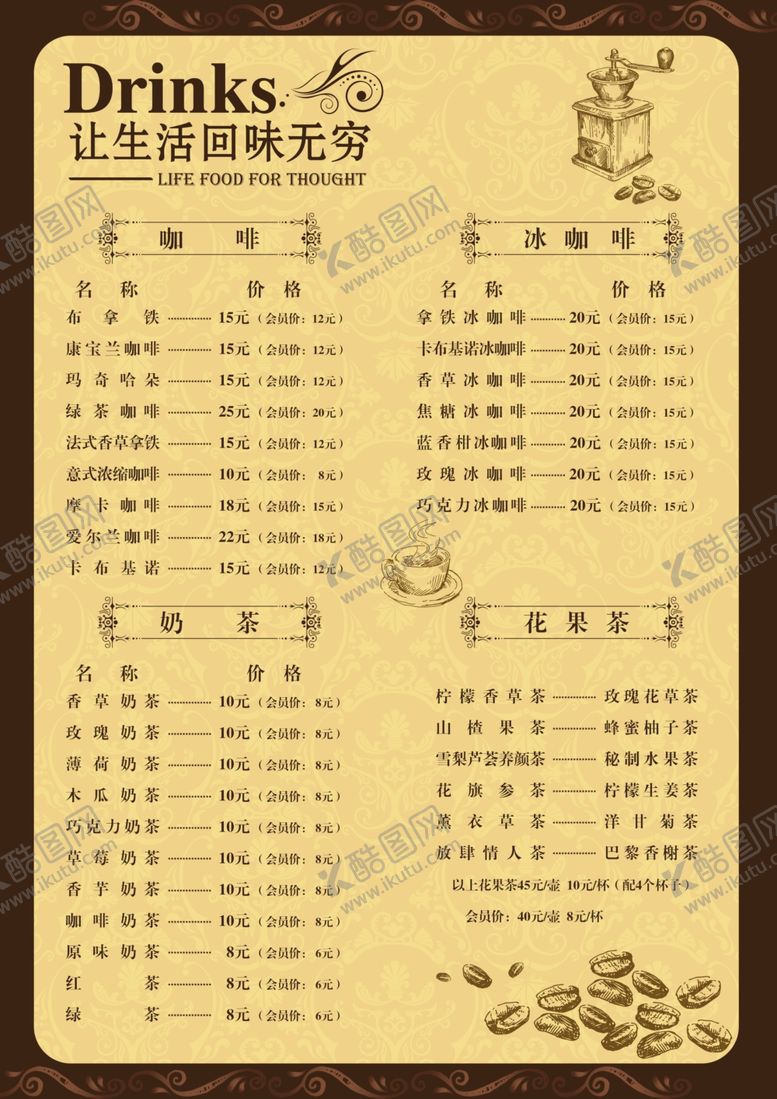 编号：25812907041204588850【酷图网】源文件下载-欧式奶茶菜单