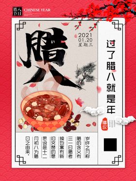 简约中式腊八节腊八粥节日海报