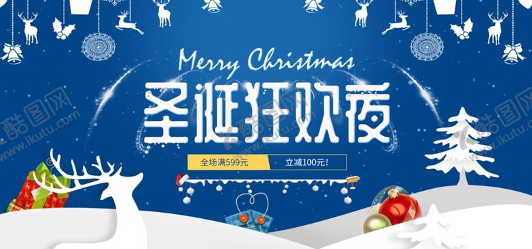 编号：73965204191509407231【酷图网】源文件下载-圣诞节海报
