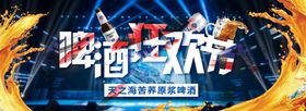 啤酒狂欢节banner
