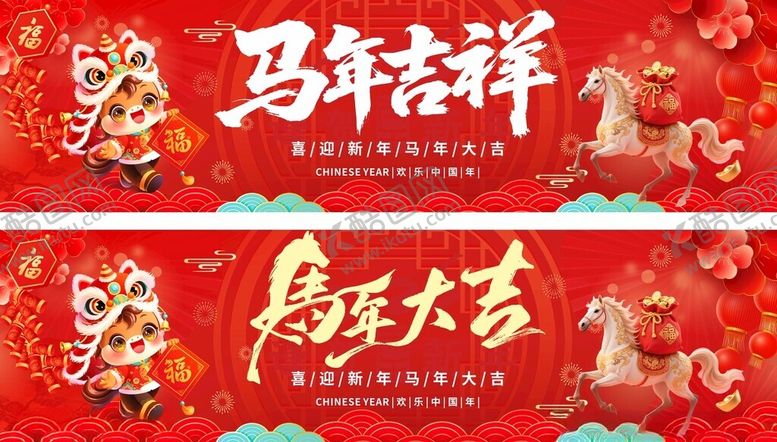 编号：58880303311809514011【酷图网】源文件下载-马年展板