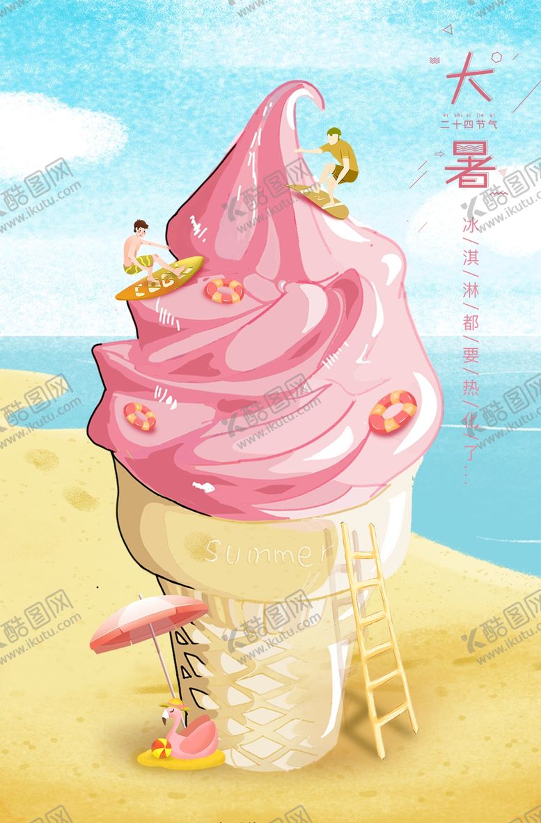 编号：33859305082125552961【酷图网】源文件下载-大暑
