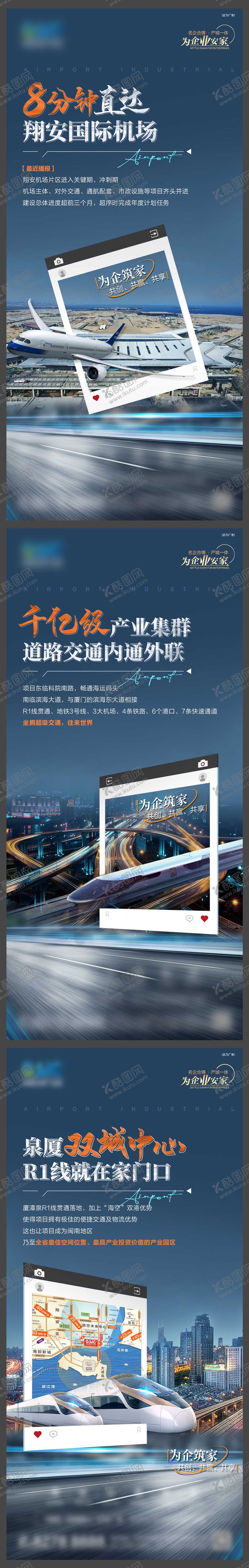 编号：23811804101946528445【酷图网】源文件下载-地产产业园交通区位系列海报